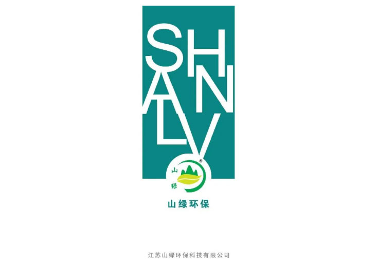 一本用心的畫冊(cè),讓您快速了解山綠。 一本用心的畫冊(cè),讓您快速了解山綠。