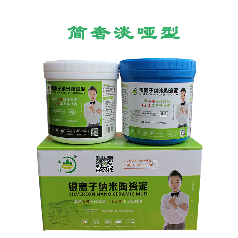 簡(jiǎn)奢淡啞型 雙組份銀離子納米陶瓷泥