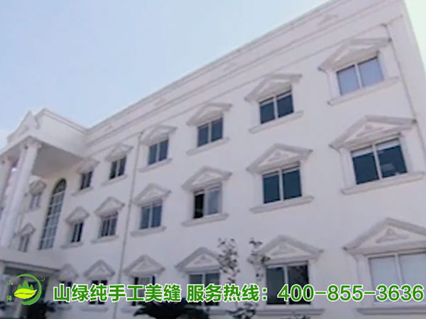 山綠公司和美縫產品簡介